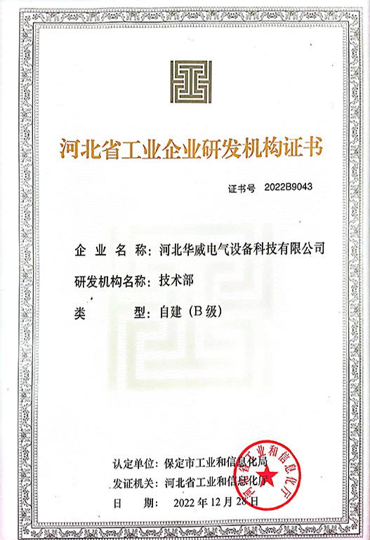 研發(fā)機構B級